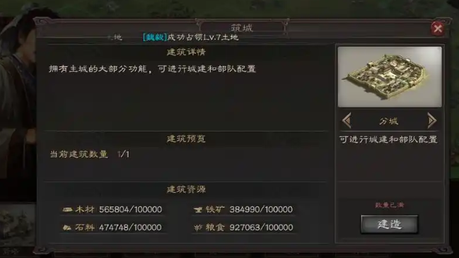 三国志战略版分城有什么加成2