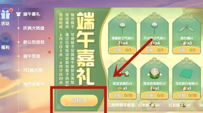 摩尔庄园包粽子的荷叶怎么摘_摩尔庄园包粽子的荷叶怎么摘掉