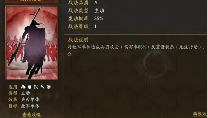三国志战略版怎么保留战法2