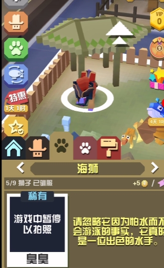 疯狂动物园海狮怎么抓捕1