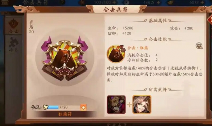 少年三国志二兵符怎么强化1