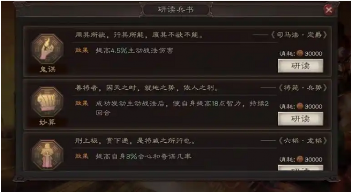 三国志战略版如何选择兵书1