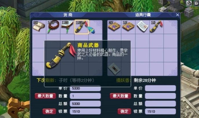 梦幻西游跑商怎么去长寿1