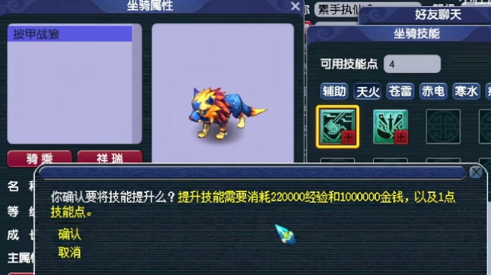 梦幻西游要什么坐骑好1