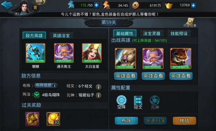 乱斗西游2真经残页怎么使用1