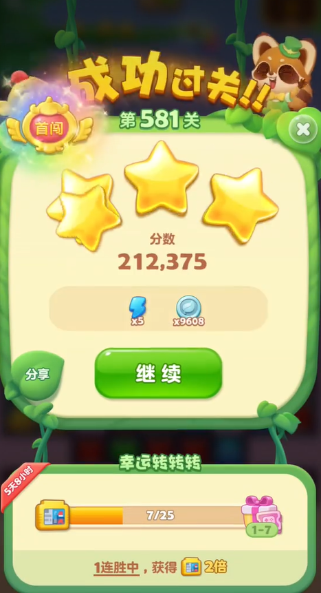 开心消消乐581关怎么过3