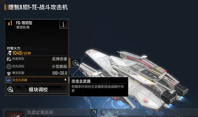 无尽的拉格朗日防空火力有什么用1