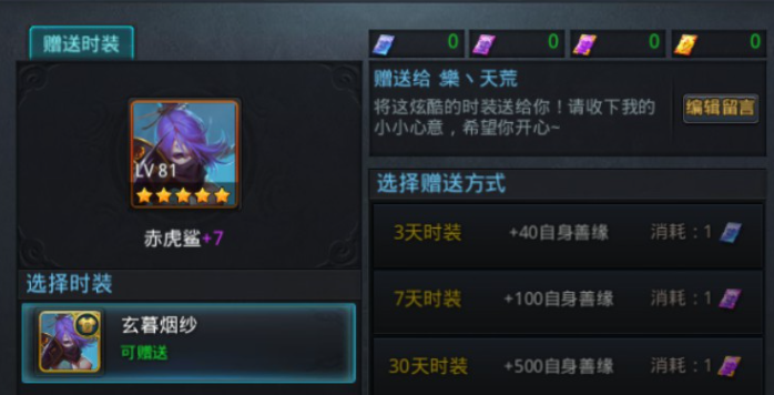 乱斗西游2怎么互赠时装_乱斗西游2互赠时装有什么用