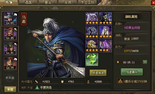 攻城掠地马超洗什么好1