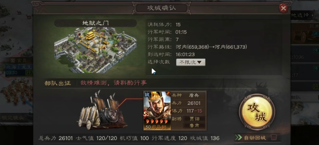 三国志战略版三级城怎么打下3