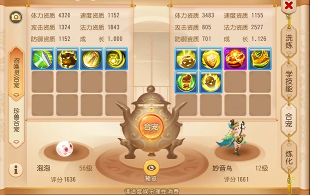 梦幻西游手游泡泡怎么合1