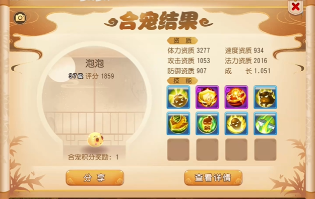 梦幻西游手游泡泡怎么合2