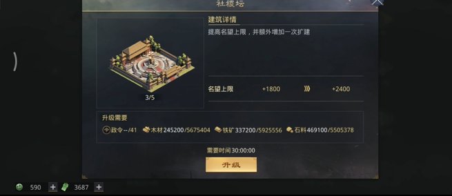 率土之滨怎么提高声望值1