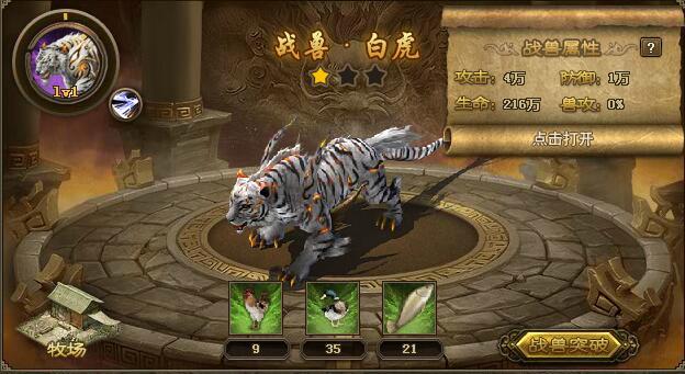 攻城掠地战兽高级食材怎么用1