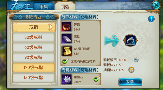 诛仙手游天工技能学什么好1