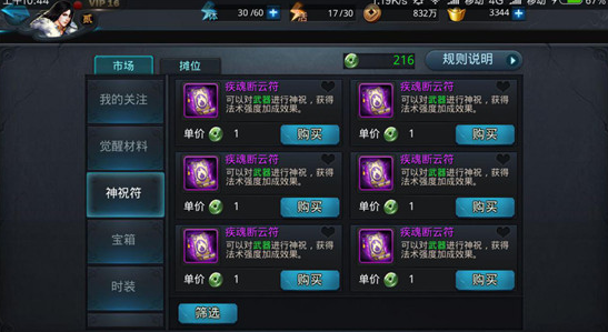 乱斗西游神祝符怎么用1