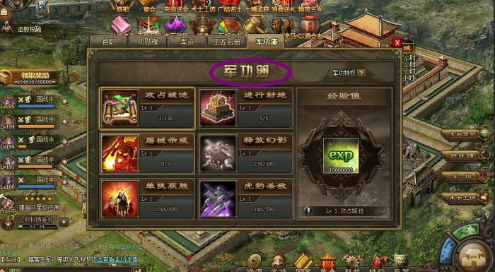 攻城掠地军功簿6级了怎么升级1