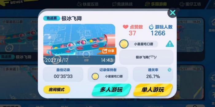 蛋仔派对的跑酷地图有什么2