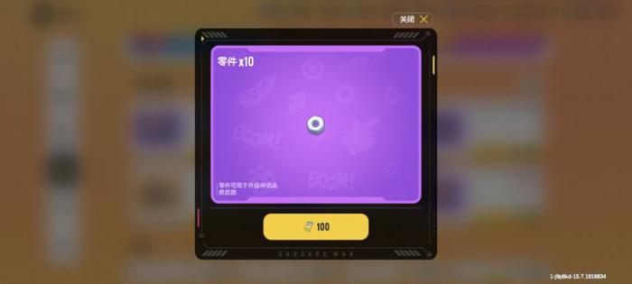 香肠派对里面的零件有什么用途1