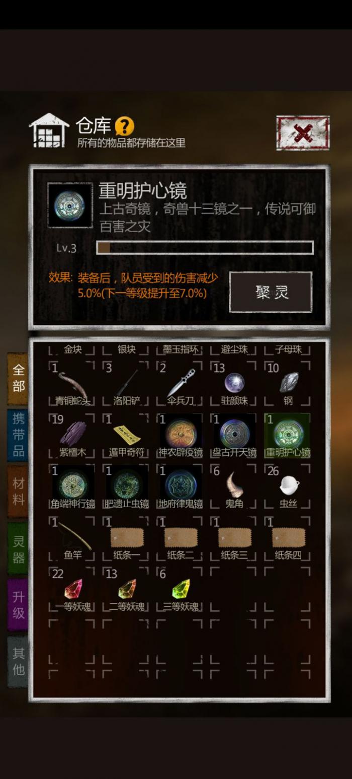 长生劫如何升级神器1