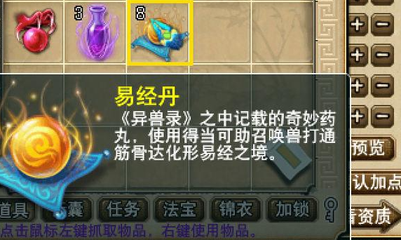 梦幻西游用什么给宝宝洗特性1