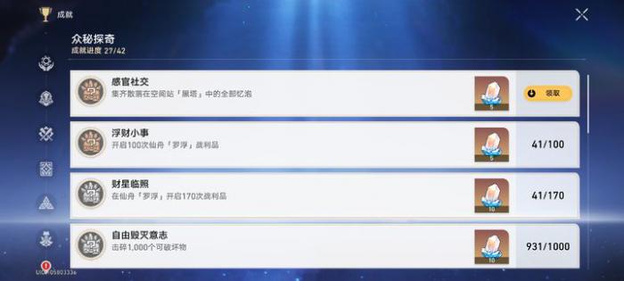 崩坏星穹铁道黑塔币该怎么获得1