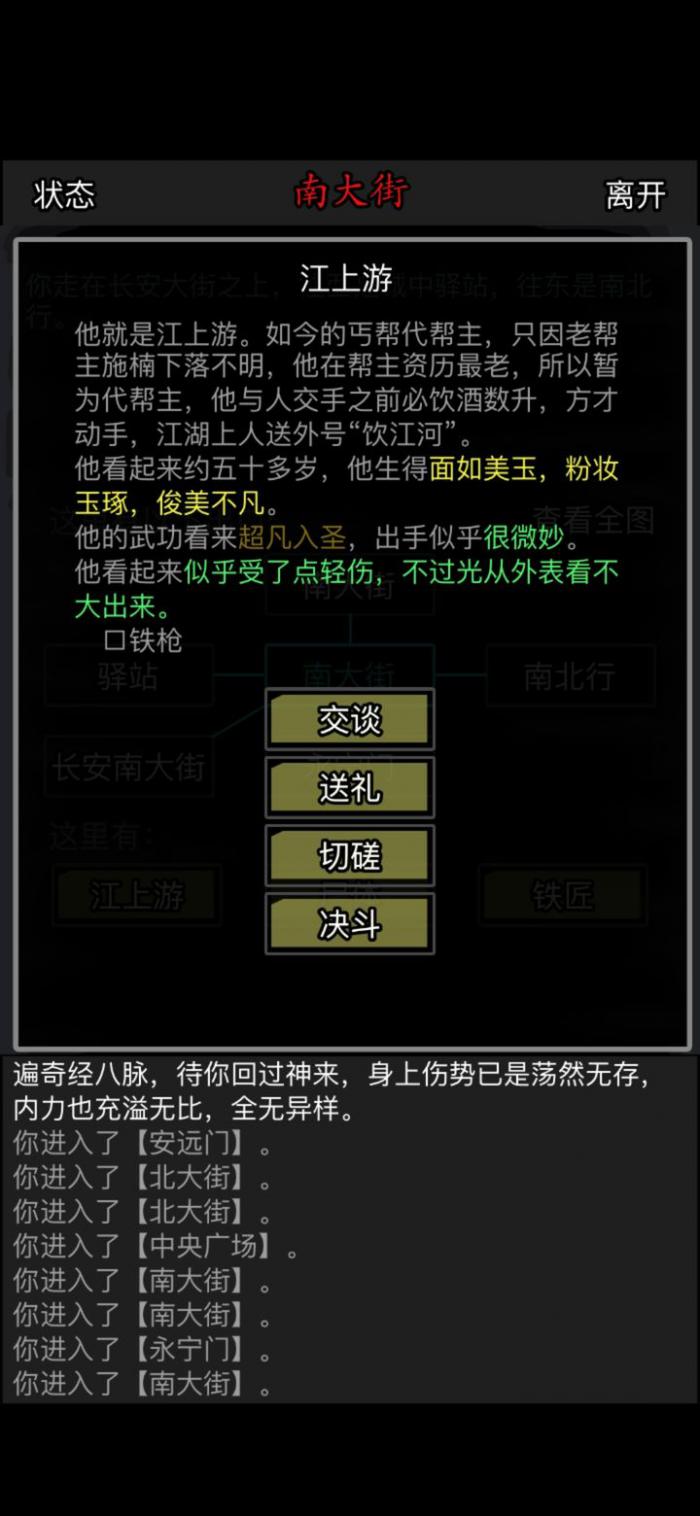 放置江湖长安城密林怎么走1