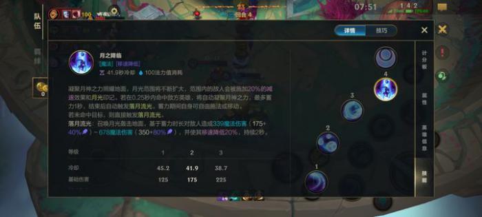 英雄联盟手游皎月副什么技能2