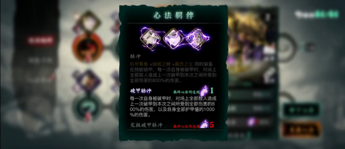 影之刃3用什么羁绊2