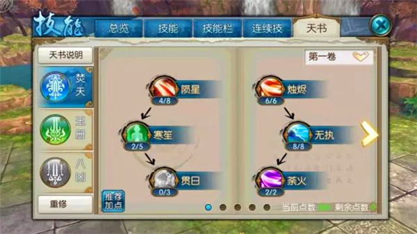 诛仙手游青云如何加技能_诛仙手游攻略网