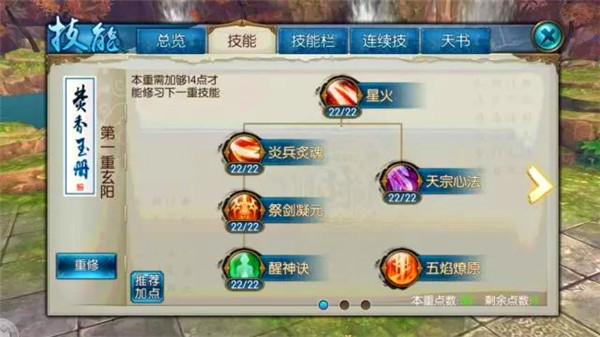 诛仙手游青云如何加技能2