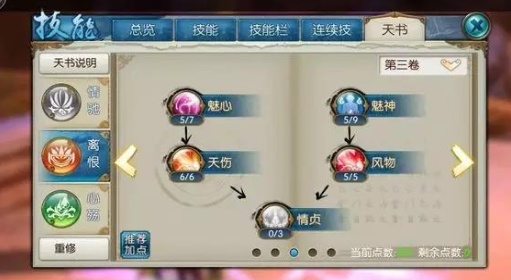 诛仙手游合欢宝宝带什么技能2