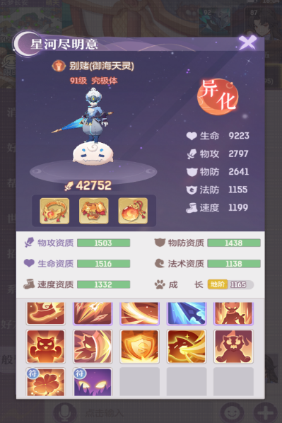 长安幻想75级弈剑带什么妖灵_长安幻想游戏