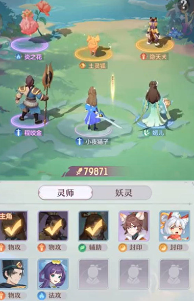 长安幻想75级弈剑带什么妖灵3