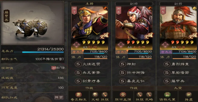 三国志战略版藤甲兵克制什么队1