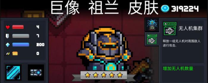 元气骑士隐藏人物怎么获得的3