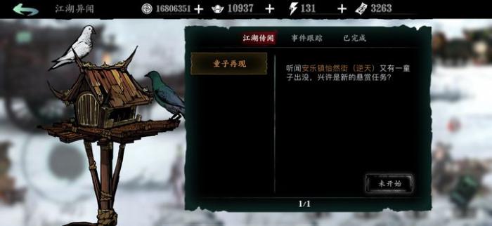 影之刃3安乐镇怎么打2