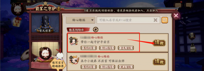 阴阳师怎么找师傅2