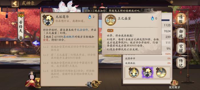 阴阳师新手任务怎么做3