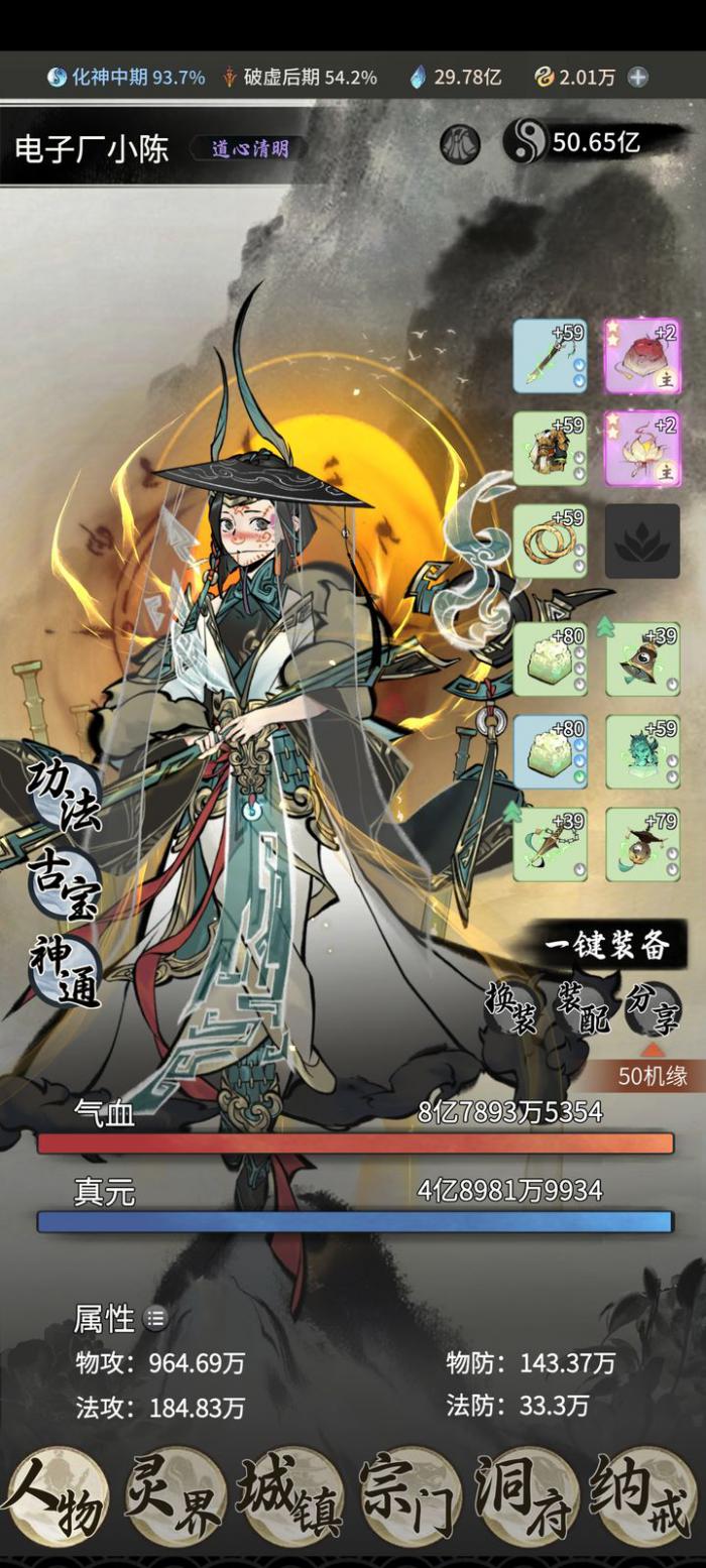 一念逍遥攻击属性怎么提升2