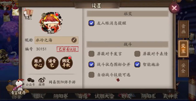 阴阳师妖术二锁定怎么开2