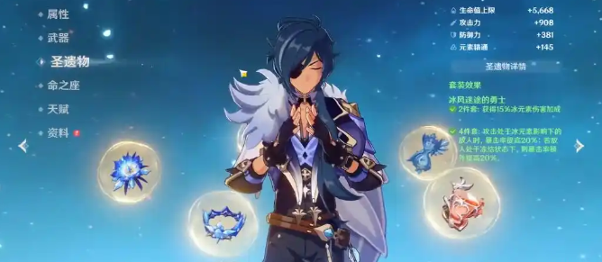 原神初期凯亚圣遗物怎么搭配1