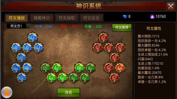 全民奇迹魂魔剑士智魂石怎么玩1