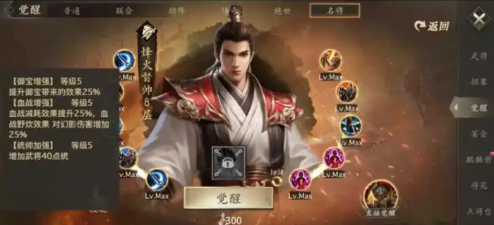 攻城掠地周瑜有必要觉醒1