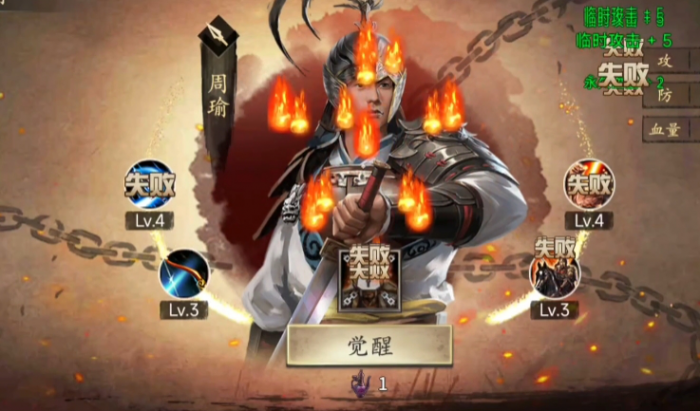 攻城掠地周瑜有必要觉醒2