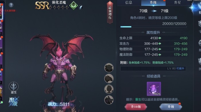 全民奇迹2怎么升级恶魔之翼2