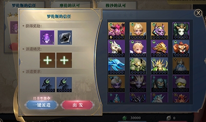 全民奇迹2派遣令怎么获得1