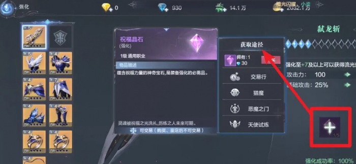 全民奇迹2祝福宝石怎么获得_全民奇迹2卖祝福晶石