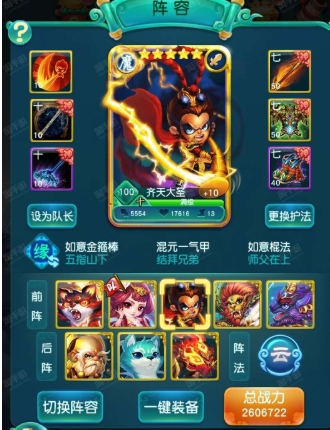 迷你西游齐天大圣怎么玩1