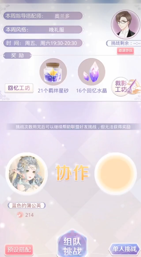 奇迹暖暖凝砂之战怎么玩1